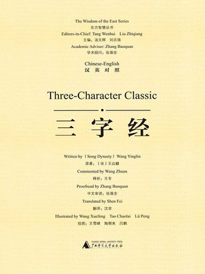 cover image of 三字经（汉英对照）(Three-Character Classic)
